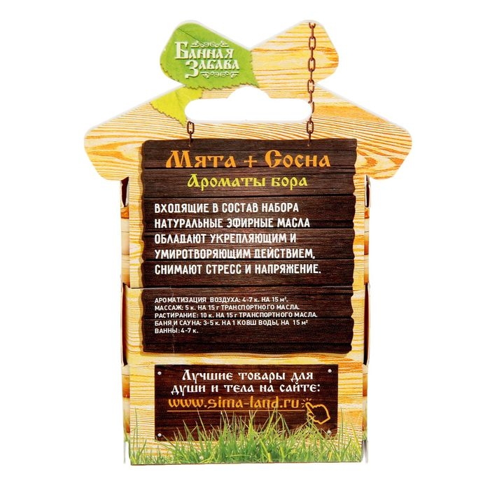 Набор  Набор "Мята и сосна" 2 эфирных аромамасла 100%  15мл