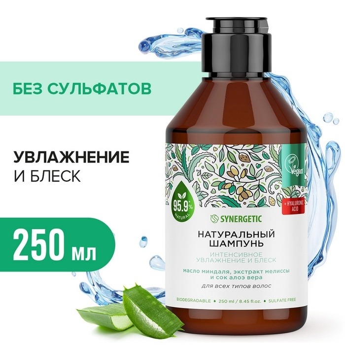 Шампунь для волос бессульфатный SYNERGETIC интенсивное увлажнение и блеск, 250 мл Шампунь для волос бессульфатный SYNERGETIC интенсивное увлажнение и блеск, 250 мл