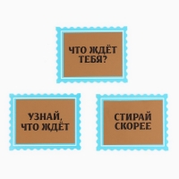 Набор предсказаний на Новый Год в конверте «Новогодняя коллекция: Волшебство зимы», 8 х 12 см