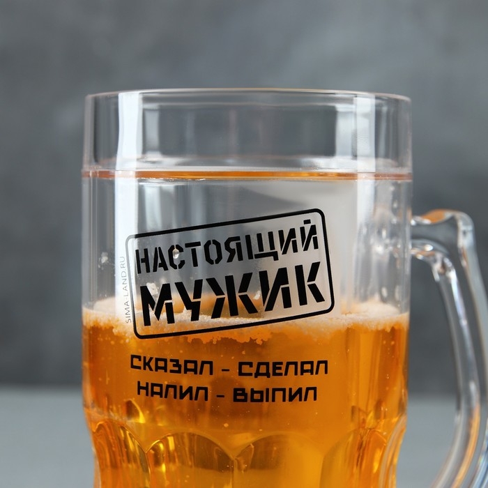 Пивная кружка пластиковая охлаждающая Дорого внимание «Настоящий мужик», 420 мл Пивная кружка пластиковая охлаждающая Дорого внимание «Настоящий мужик», 420 мл