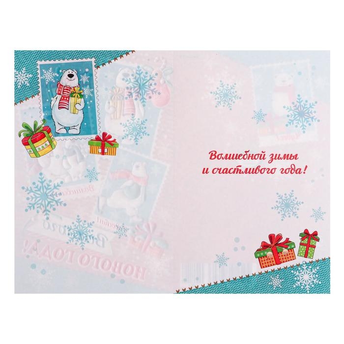 Открытка Открытка "Веселого Нового Года!" белые медведи, конгрев, глиттер