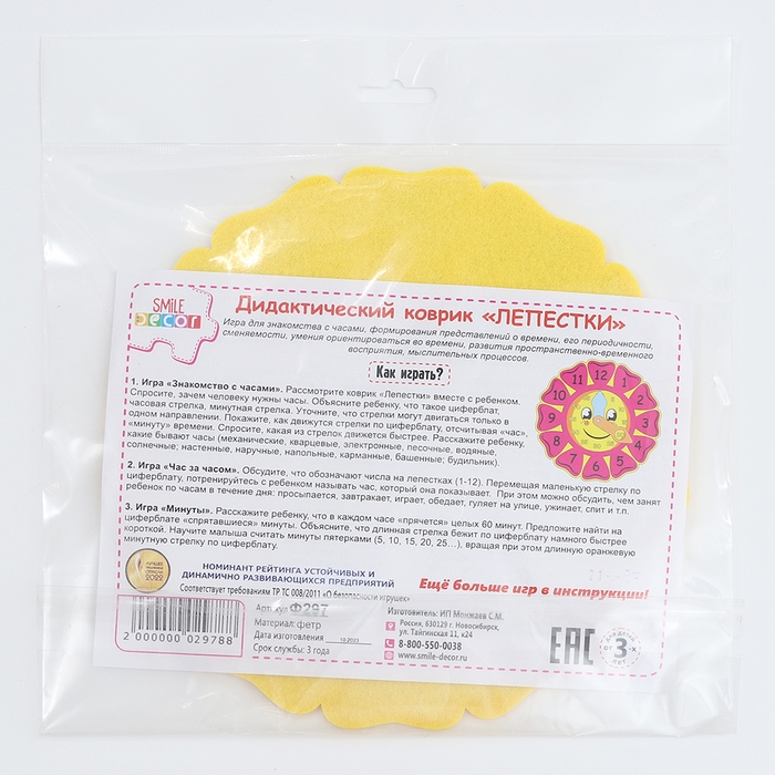 Дидактический коврик «Лепестки»