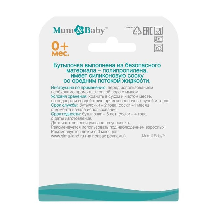 Бутылочка для кормления «Наше сокровище», классическое горло, приталенная, с ручками, 250 мл., от 0 мес., цвет бирюзовый Бутылочка для кормления «Наше сокровище», классическое горло, приталенная, с ручками, 250 мл., от 0 мес., цвет бирюзовый