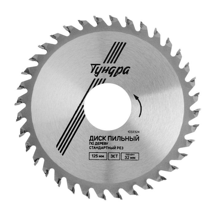 Диск пильный по дереву ТУНДРА, стандартный рез, 125 х 32 мм (кольца на 22,20,16), 36 зубьев Диск пильный по дереву ТУНДРА, стандартный рез, 125 х 32 мм (кольца на 22,20,16), 36 зубьев