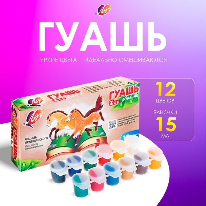 Гуашь 12 цветов х 15 мл ZOO, блок-тара Гуашь 12 цветов х 15 мл ZOO, блок-тара