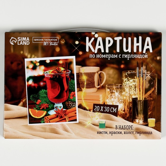 Новогодняя картина по номерам с подрамником и гирляндой «Новый год! Глинтвейн», 20 х 30 см Новогодняя картина по номерам с подрамником и гирляндой «Новый год! Глинтвейн», 20 х 30 см