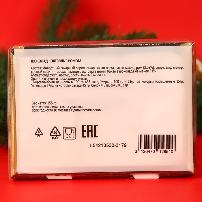 Новый год. Шоколад фигурный RHUM ARRANGE, с ромом, 13 ± 1 г Новый год. Шоколад фигурный RHUM ARRANGE, с ромом, 13 ± 1 г