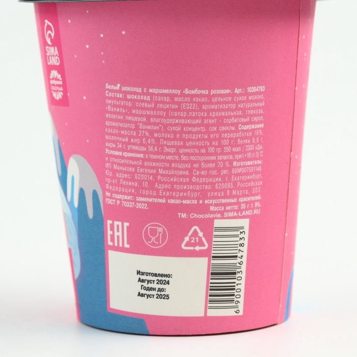 Шоколадная бомбочка с натуральными красителями в стакане Шоколадная бомбочка с натуральными красителями в стакане "Пора согреваться"