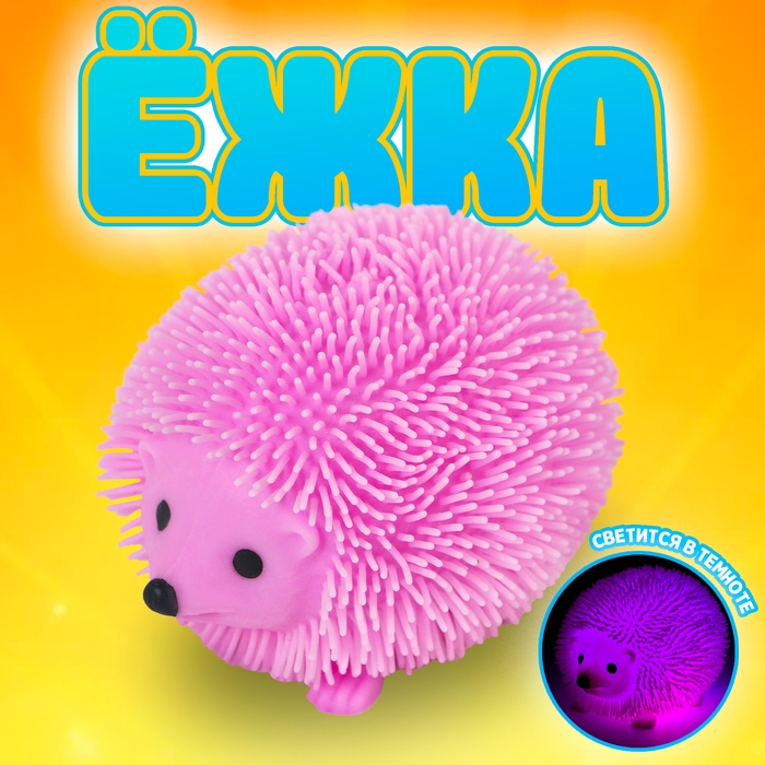 Ёжка «Ёжик» световой, цвета МИКС Ёжка «Ёжик» световой, цвета МИКС
