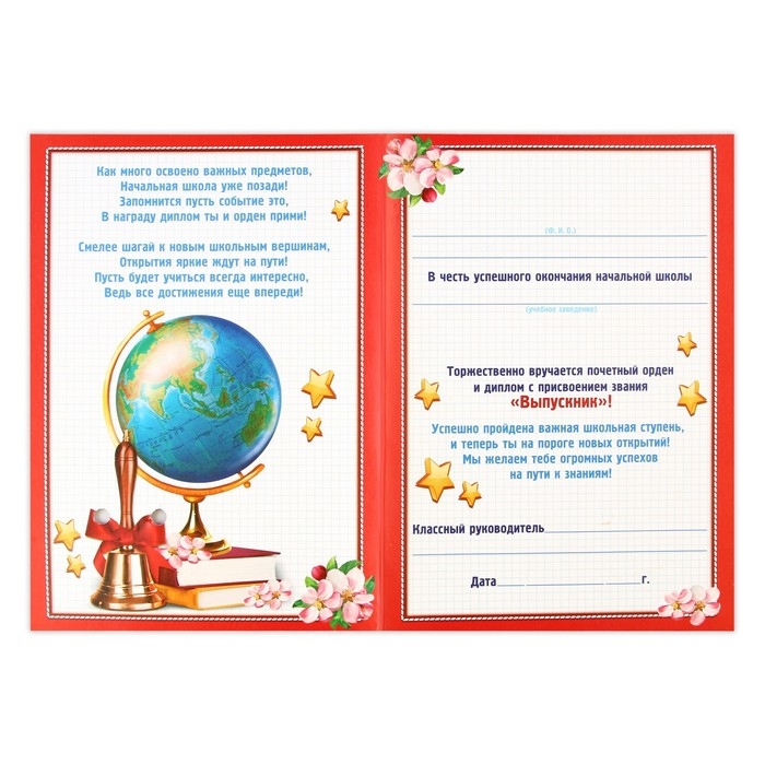Диплом и орден на Выпускной «Выпускнику начальной школы», подарочный набор Диплом и орден на Выпускной «Выпускнику начальной школы», подарочный набор