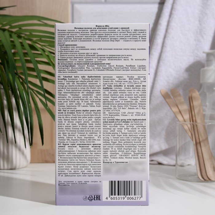 Восковые полоски Floresan Deep Depil для депиляции сухой кожи с лавандой, 20 шт. Восковые полоски Floresan Deep Depil для депиляции сухой кожи с лавандой, 20 шт.