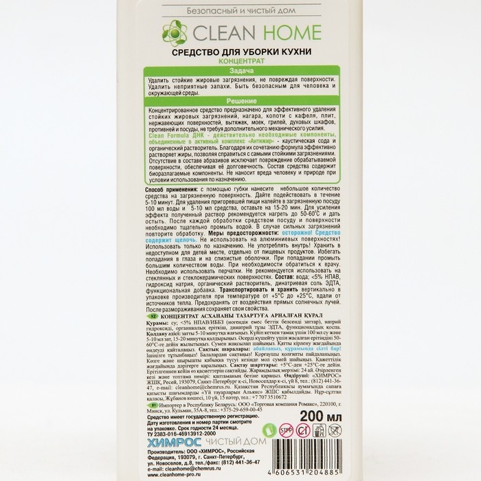 Средство для уборки кухни Clean home, концентрат, 200 мл Средство для уборки кухни Clean home, концентрат, 200 мл