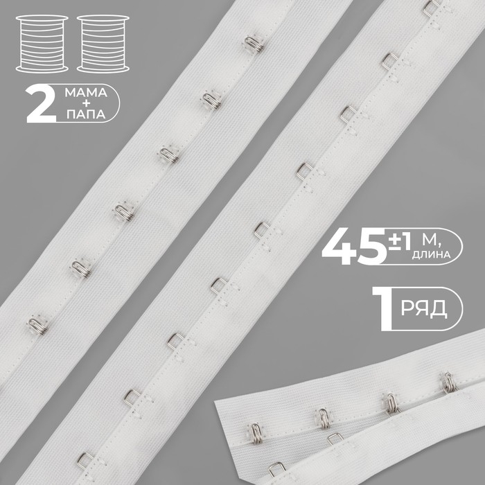 Тесьма с крючками, 27 мм × 45 ± 1 м, цвет белый Тесьма с крючками, 27 мм × 45 ± 1 м, цвет белый
