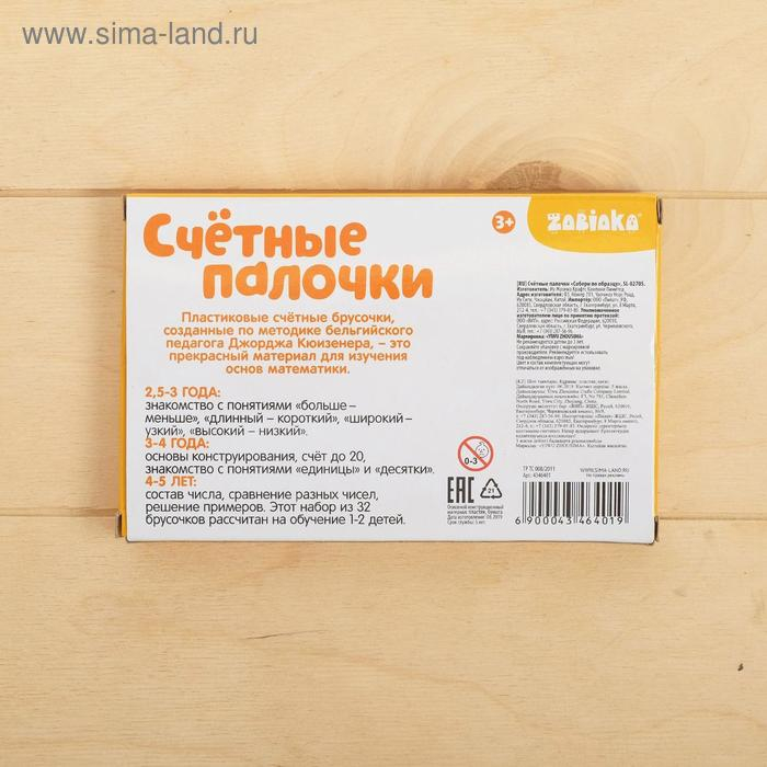 Счётные палочки «Собери по образцу», 32 шт., с карточками, по методике Монтессори Счётные палочки «Собери по образцу», 32 шт., с карточками, по методике Монтессори