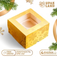 Новый год. Коробка для 4 капкейка с окном "Новогодний градиент", 16 х 16 х 10 см, упаковка