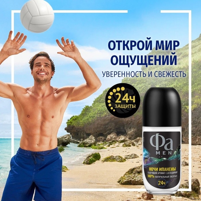 Дезодорант роликовый Fa «Ритмы Бразилии. Ночи Ипанемы», 50 мл Дезодорант роликовый Fa «Ритмы Бразилии. Ночи Ипанемы», 50 мл