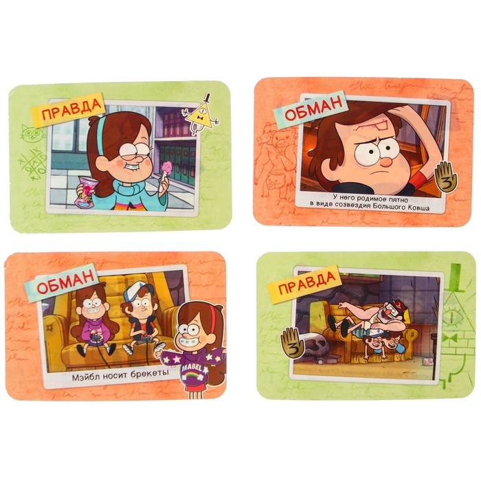 Игра «Правда или обман» на логику, Гравити Фолз 7+ Игра «Правда или обман» на логику, Гравити Фолз 7+