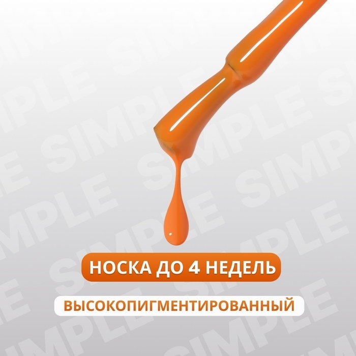 Гель лак для ногтей «SIMPLE», 3-х фазный, 10 мл, LED/UV, цвет (209) Гель лак для ногтей «SIMPLE», 3-х фазный, 10 мл, LED/UV, цвет (209)