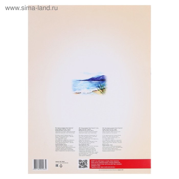 Бумага для акварели А3, 10 листов Бумага для акварели А3, 10 листов "Луч", 200 г/м2