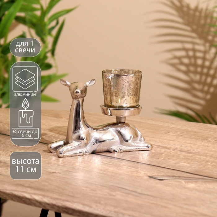 Подсвечник Подсвечник "Оленёнок" алюминий 15х6х11 см