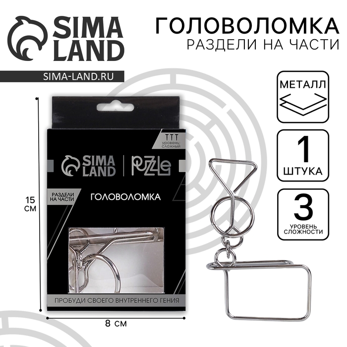 Головоломка Игры разума «Раздели на части» №8 Головоломка Игры разума «Раздели на части» №8