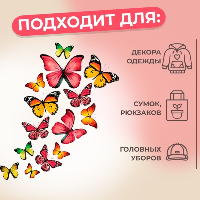 Термотрансфер «Бабочки», 11 × 19,5 см, цена за 1 лист Термотрансфер «Бабочки», 11 × 19,5 см, цена за 1 лист