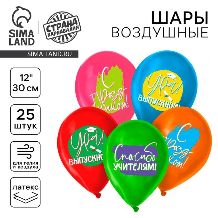 Воздушный шар латексный 12 Воздушный шар латексный 12" «Ура, выпускной» пастель, 25 шт., МИКС