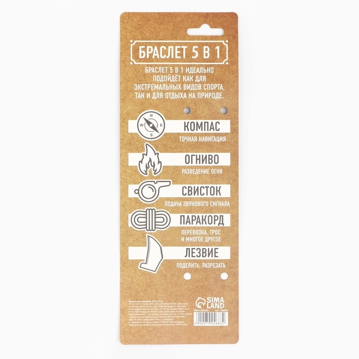 Браслет для выживания «Сильный духом», 26 х 2,5 см.