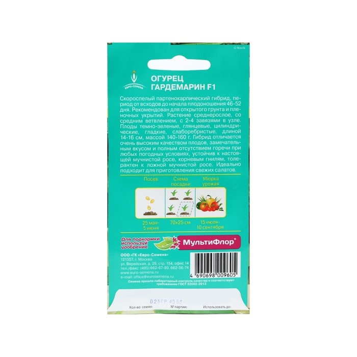 Семена Огурец Гардемарин F1 цв/п 0,25 гр., скороспелый, партенокарпический, гладкий, салатны Семена Огурец Гардемарин F1 цв/п 0,25 гр., скороспелый, партенокарпический, гладкий, салатны