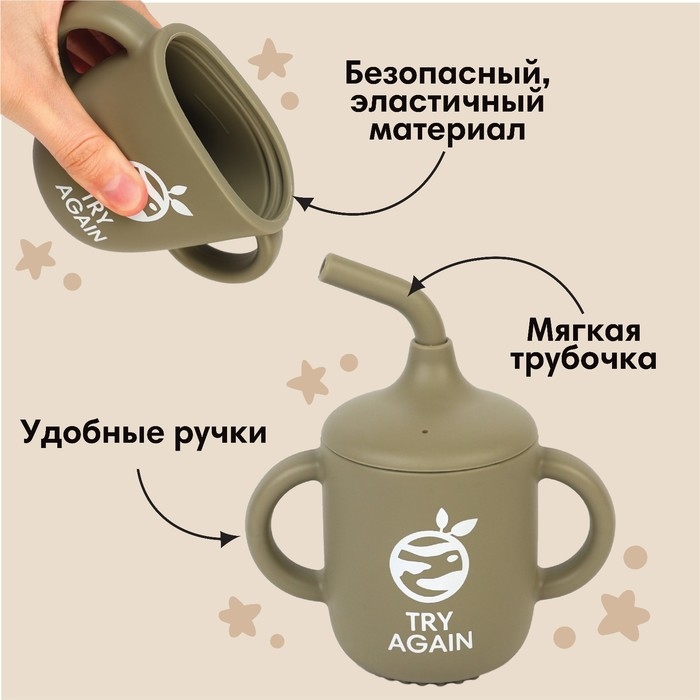 Поильник с трубочкой детский силиконовый «Try again», 200 мл., с ручками, цвет зеленый Поильник с трубочкой детский силиконовый «Try again», 200 мл., с ручками, цвет зеленый
