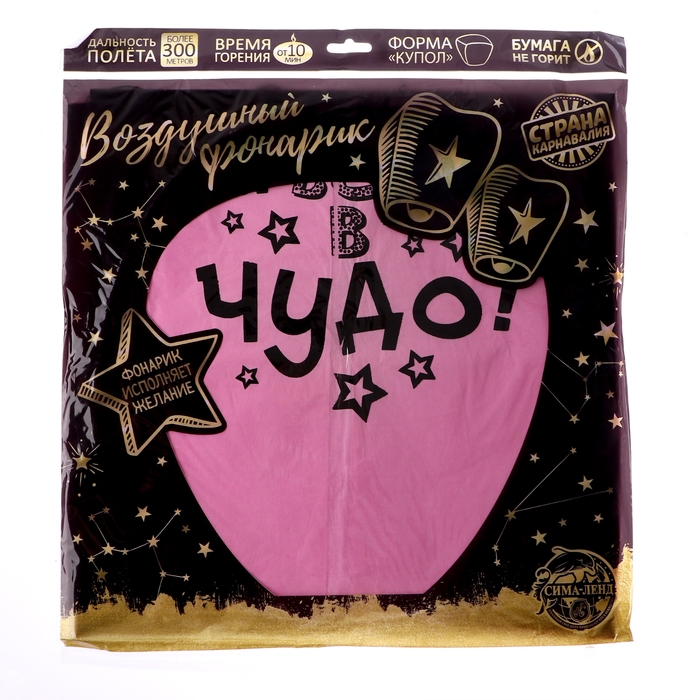 Небесный фонарик «Я верю в чудо!» Небесный фонарик «Я верю в чудо!»