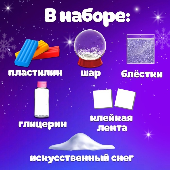 Набор для опытов «Снежный шар. Дракончик»