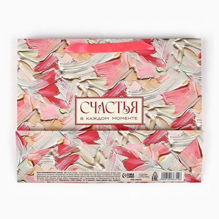 Пакет ламинированный с лентой &laquo;Счастья&raquo;, L 40 &times; 11,5 &times; 31 см