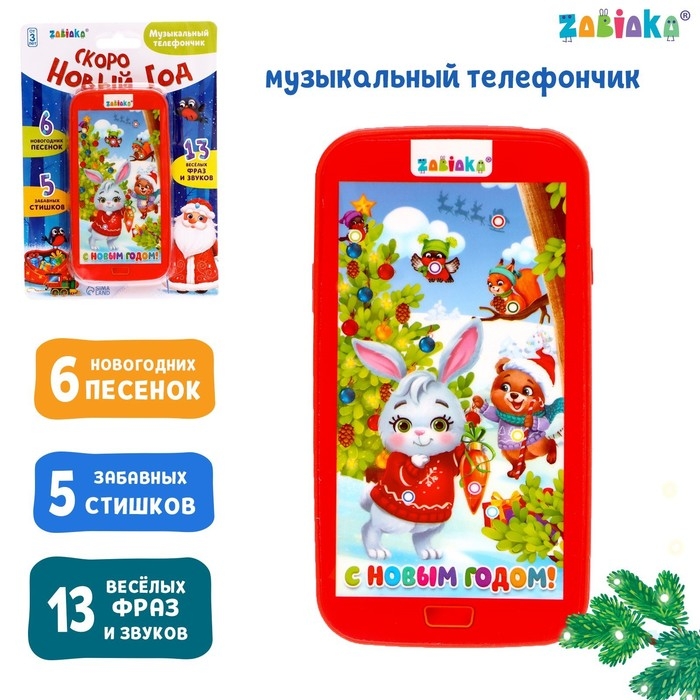 Музыкальный телефончик &laquo;Скоро Новый год&raquo;