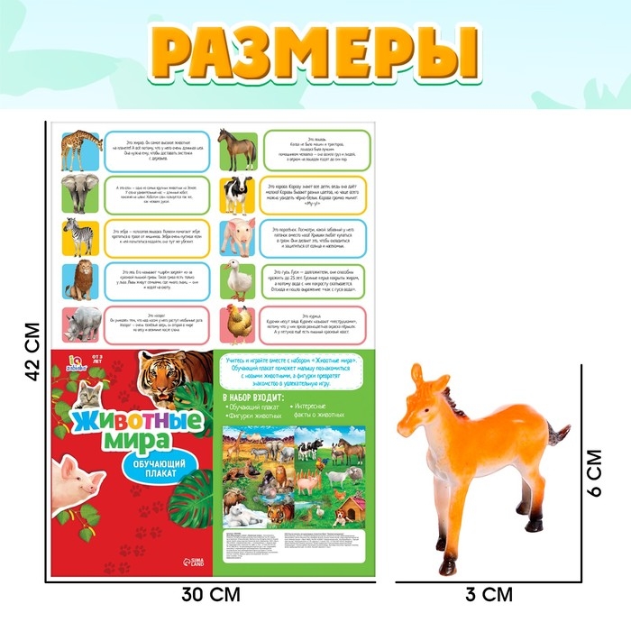 Обучающий набор «Весёлые животные»: животные и плакат, по методике Монтессори, 24 фигурки, 3+ Обучающий набор «Весёлые животные»: животные и плакат, по методике Монтессори, 24 фигурки, 3+