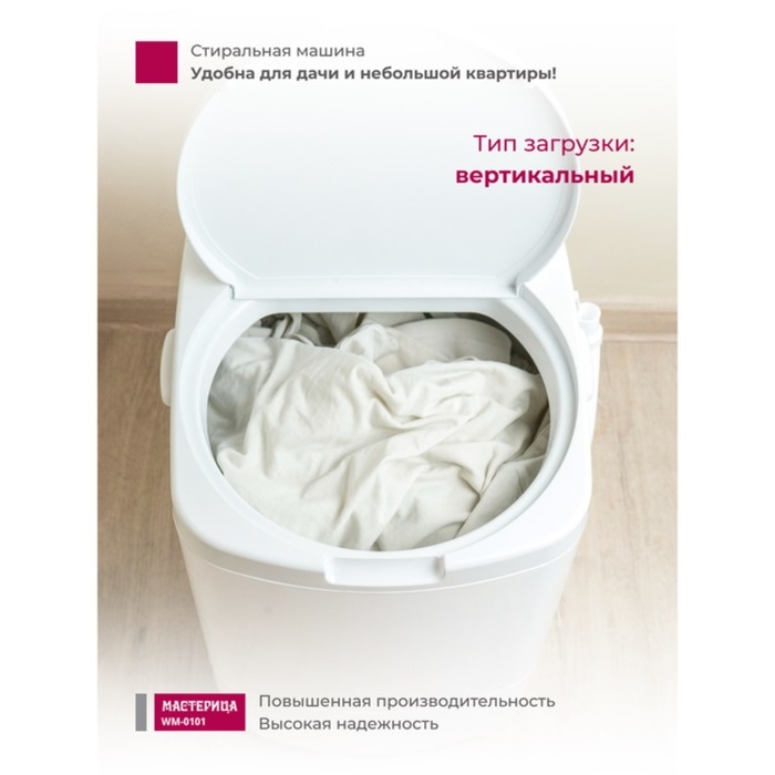 Стиральная машина  Стиральная машина "Мастерица" WM-0101, 140 Вт, V=17 л, загрузка белья 1 кг, цвет бака белый