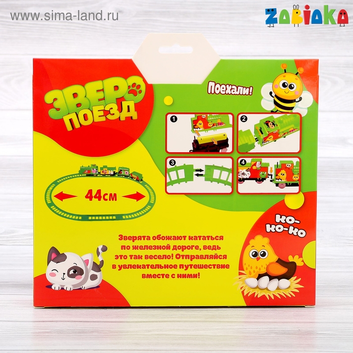 Железная дорога &laquo;Зверопоезд&raquo;