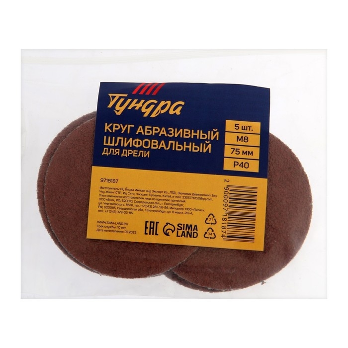 Круг абразивный шлифовальный ТУНДРА, для дрели, М8, 75 мм, P40, 5 шт. Круг абразивный шлифовальный ТУНДРА, для дрели, М8, 75 мм, P40, 5 шт.