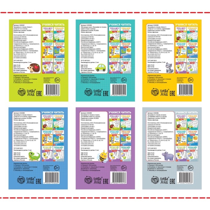 Тренажёры по чтению набор «Составляем слова» 6 шт по 20 стр. Тренажёры по чтению набор «Составляем слова» 6 шт по 20 стр.