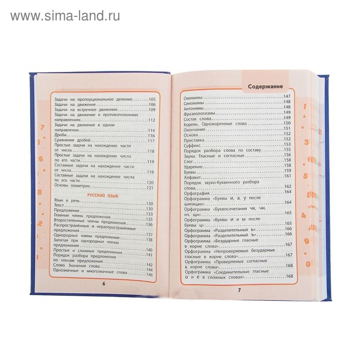 Весь курс начальной школы в схемах и таблицах. 1-4 классы. Безкоровайная Е. В., Берестова Е. В., Вакуленко Н. Л. Весь курс начальной школы в схемах и таблицах. 1-4 классы. Безкоровайная Е. В., Берестова Е. В., Вакуленко Н. Л.