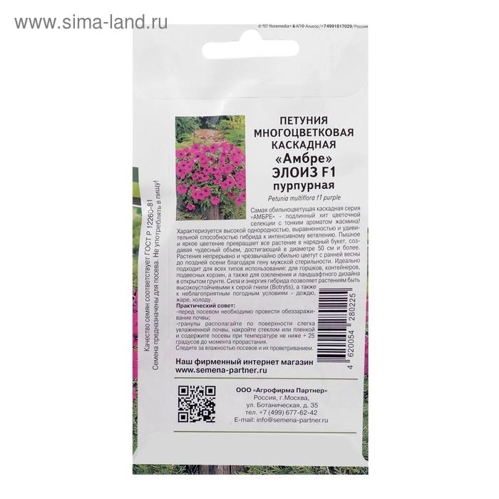 Семена цветов Петуния Семена цветов Петуния "Элоиз", F1, каскадная, пурпурная, 5 шт