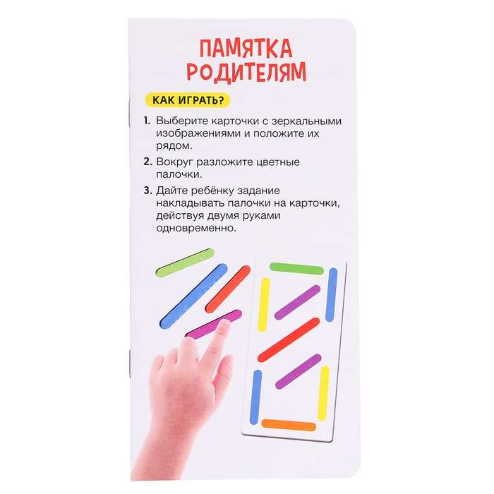Развивающий набор «Разложи палочки» Развивающий набор «Разложи палочки»