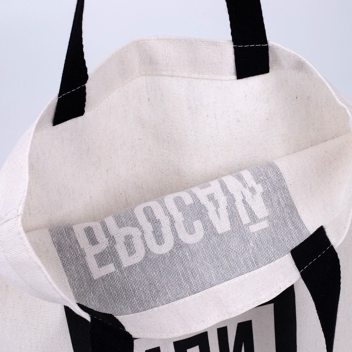 Шопер «Бросай все» 35 х 0,5 х 40, отд без молнии, без подклада, бежевый Шопер «Бросай все» 35 х 0,5 х 40, отд без молнии, без подклада, бежевый