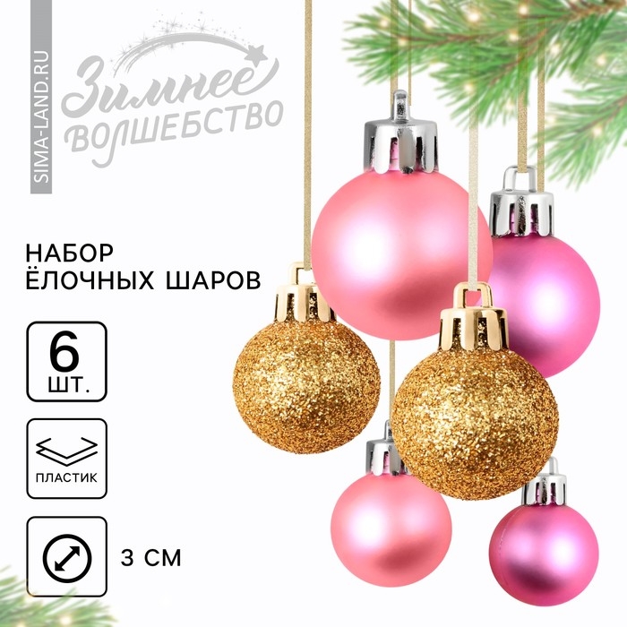 Шары ёлочные новогодние, на Новый год, пластик, d=3 см, 6 шт., цвет розовый и золотой Шары ёлочные новогодние, на Новый год, пластик, d=3 см, 6 шт., цвет розовый и золотой