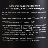 Коллаген «Классический» в порошке, укрепление костей и суставов, здоровая кожа и волосы, 180 г.