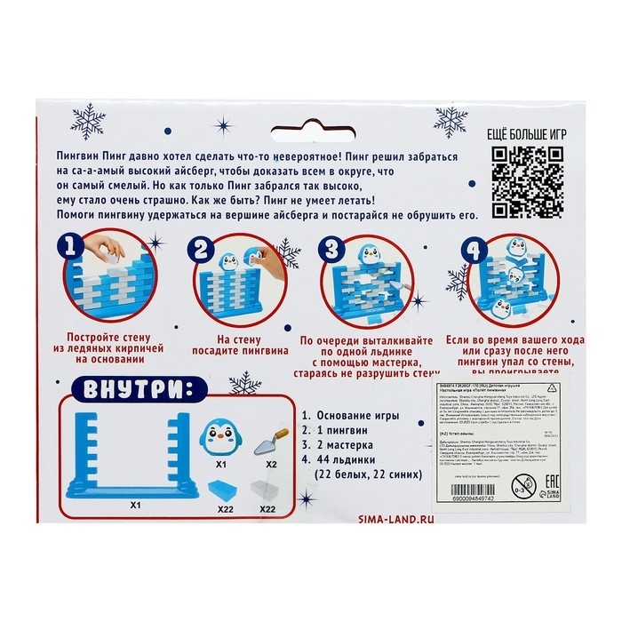 Настольная игра «Полёт пингвина», 2 игрока, 3+ Настольная игра «Полёт пингвина», 2 игрока, 3+