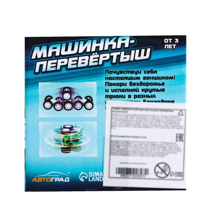 Перевёртыш инерционный «Машинка-перевертыш», цвет синий Перевёртыш инерционный «Машинка-перевертыш», цвет синий