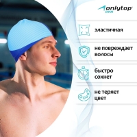 Шапочка для плавания взрослая ONLYTOP, тканевая, обхват 54-60 см