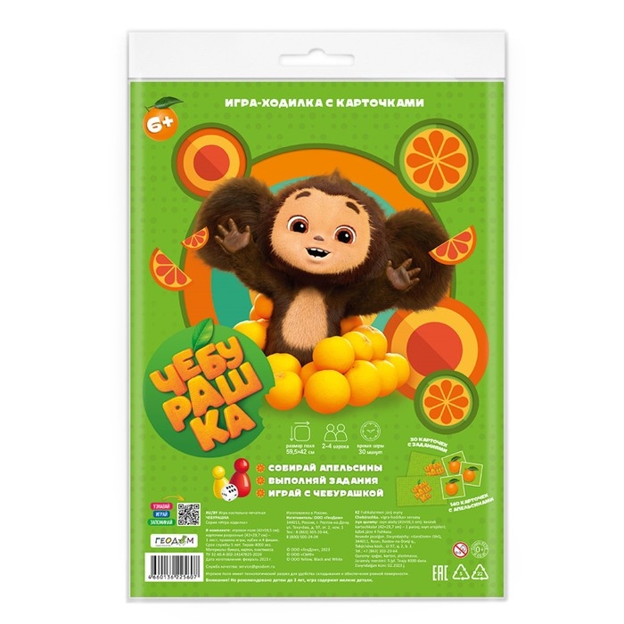 Настольная игра «Чебурашка», 2-4 игрока, 6+ Настольная игра «Чебурашка», 2-4 игрока, 6+