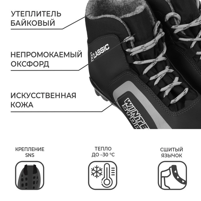Ботинки лыжные Winter Star classic, SNS, р. 44, цвет чёрный/серый Ботинки лыжные Winter Star classic, SNS, р. 44, цвет чёрный/серый